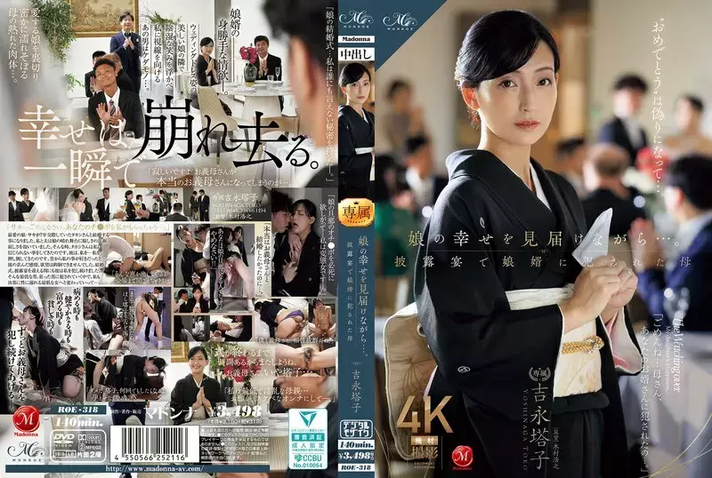 ROE-318 While witnessing her daughter's happiness... Mother Touko Yoshinaga playd by her son-in-law at the wedding reception