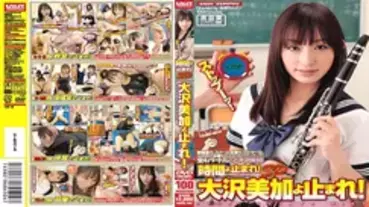 VSPDS-504 Stop time! Stop SP Mika Osawa!