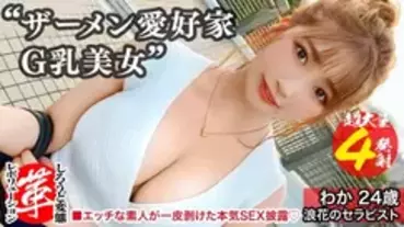 SUKE-038 I want to have sex with semen! ?? A revolution for Waka-chan. Non-standard fucking erotic body that is too big from the butt to the milk! Ere