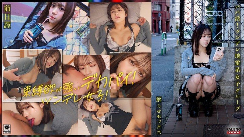FTHT-284 ~Prequel/Mai&#039;s Story~ This is the story of the three girls before they were made to understand by the uncle in .