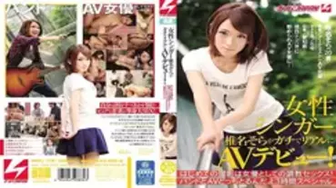 NNPJ-118 Female singer Sora Shiina makes her AV debut in a real way! The first shooting is training sex as an actress! Which is the band or AV, 3 hour
