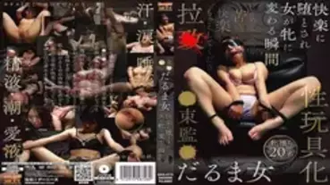 GNS-073 [Restricted Supervision] Daruma Woman - The moment when she is turned into a woman by pleasure