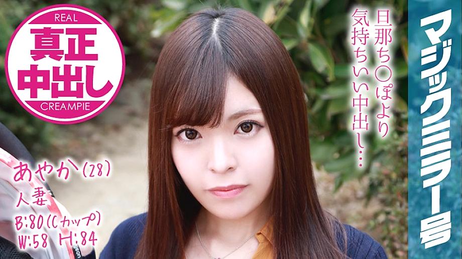 MMGH-076 Ayaka (28)) Married Woman The Magic Mirror Number Bus Even though I&#039;m on my husband&#039;s side, my married woman has given me plenty of