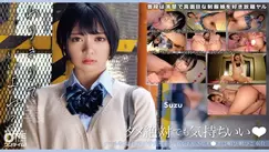 OTIM-372 A cool, salty downer type girl flatters and serves an old man's dick Suzu