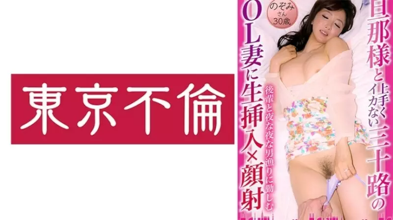 DHT-0878 Raw penetration and facial cumshot for a 30 year old office lady who doesn't cum well with her husband Nozomi 30 years old 220 0