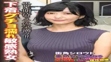 SGSR-349 Street Corner Amateur Beautiful Mature Woman Channel: Sexual Desire Explodes on a Fully Erected Cock, Mature Women Over 40 Lose Their Minds, 