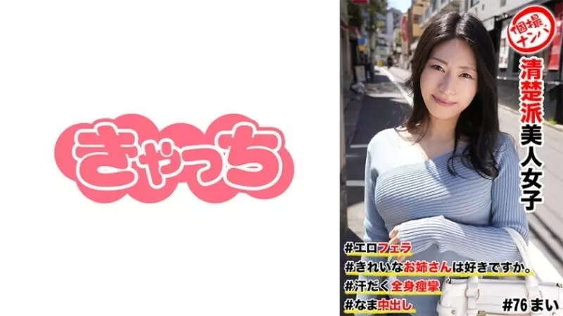 HNHU-0076 Individual shooting pick-up #Neat and beautiful women #Do you like beautiful ladies? #Erotic fellatio #Sweaty whole body convulsions #Raw cr