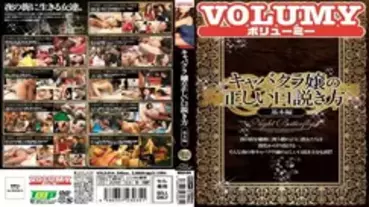 VOLD-014 The correct way to persuade a cabaret club lady Basic edition