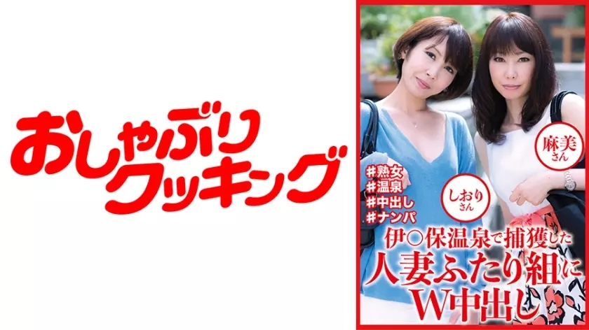 DHT-810 Double creampie for two married women captured at I○ho Onsen, Shiori and Asami