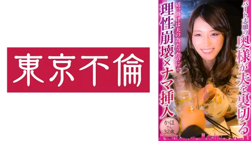 DHT-877 A part-time wife betrays her husband and loses her sense of reason × Raw insertion Kaho-san 32 years old
