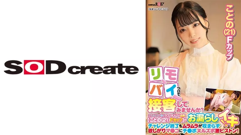 SDAM-9003 Why not attach your remote bike and serve customers? A naive and quiet clerk working at a family restaurant [Kono (21) F cup] pees during he