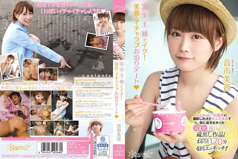 KAWD-668 Iku with complete subjectivity! Mion and Icharabu Stay Date Otoichi Mion