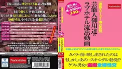 NASH-068 [Severe earthquake scoop! The truth of the rumor] Love hotel leaked video of celebrity purveyor