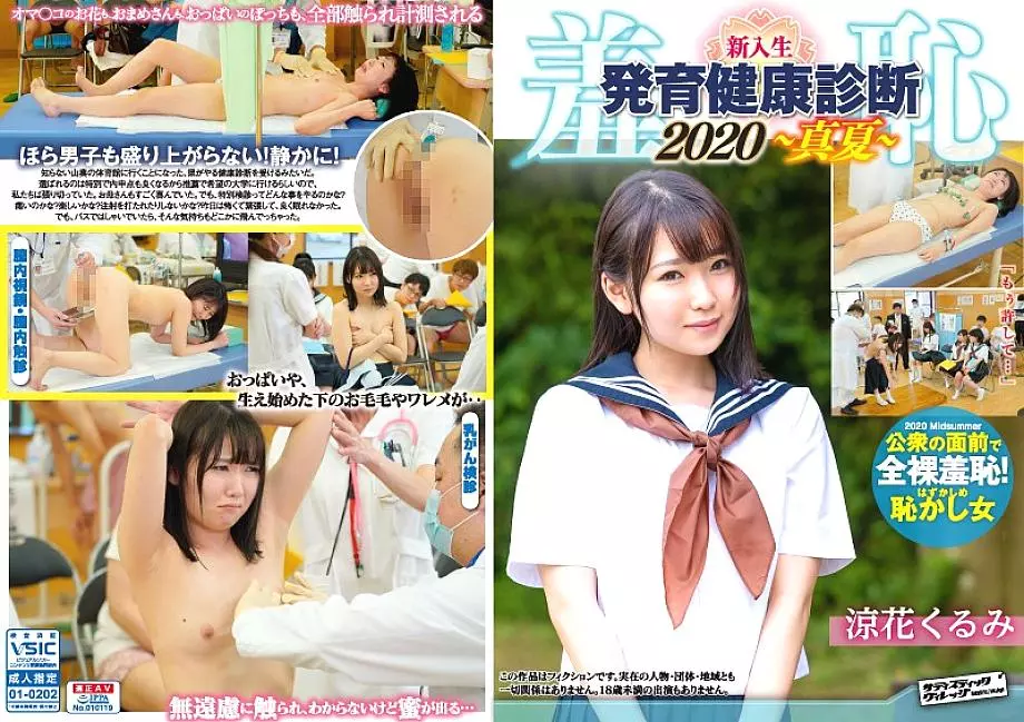 ZOZO-007 Shame! Freshman mixed growth health examination 2020, walnut edition