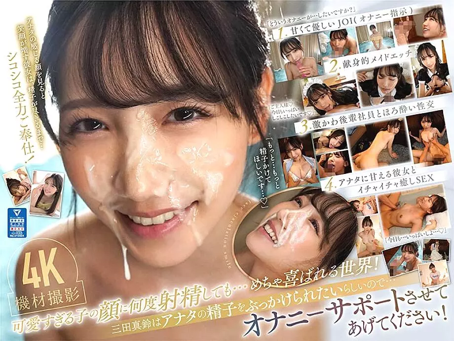 SONE-111 For your best masturbation, Marin Mita looks at you cutely, stimulates your dick, and receives ejaculation over and over again with a smile..