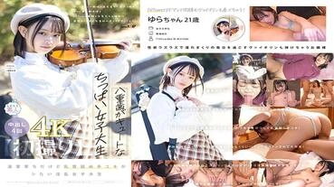 MOGI-134 [First time shooting] A cute, small-breasted college student with double teeth. A sheltered girl who grew up in a hothouse and enjoys playing