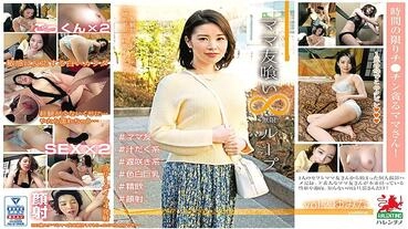 HALE-002 Mama friend eating infinite loop vol.2 Yumina