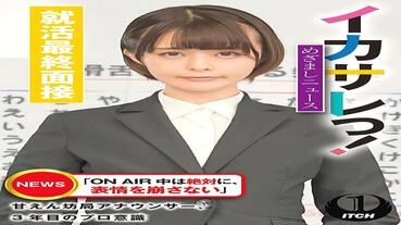SGKI-021 Ikasare! Mezamashi News "Never change your facial expression while on air" - spoiled station announcer's professionalism in hi