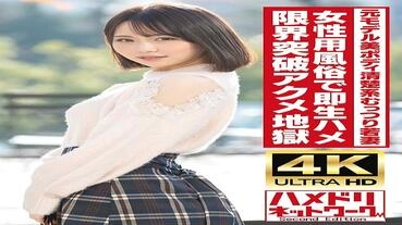 HMDNV-718 [Clean and shy] Tall, beautiful body, former model, young wife, 25 years old. Instant raw sex at a women's brothel! Oil-covered fucking