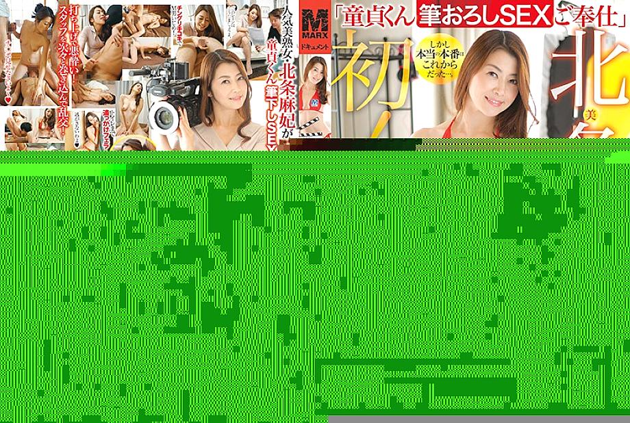 MRXD-087 First time! Director Maki Hojo &quot;Virgin-kun Brush Wholesale SEX Service&quot; However, the real production has just begun ... Mud at laun
