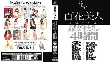 HHK-076 First Half Results Actress Whole Playlist 4 Hours