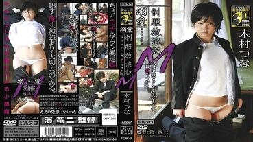 RHTS-044 Doting Uniform Wandering "Because I'm A Woman" M Tsuna Kimura