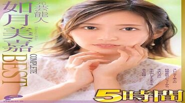 DVDMS-812 Former Entertainer Mika Kisaragi 5 Hours COMPLETE BEST Includes everything from the debut of a slender beauty just before her marriage to th