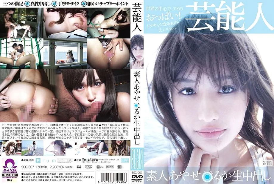 SGG-007 Amateur Ayase Ruka Raw Creampie