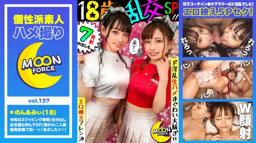 MFC-137 [Erotic brilliant orgy friends] Mechakawa twins outfit duo boyfriend exchange swapping SEX! My boyfriend's friend also participated in th