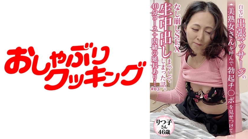 DHT-428 [46-year-old beautiful mature woman Ritsuko-san] A 40-minute course with a beautiful mature woman I called in for a massage + secret extension