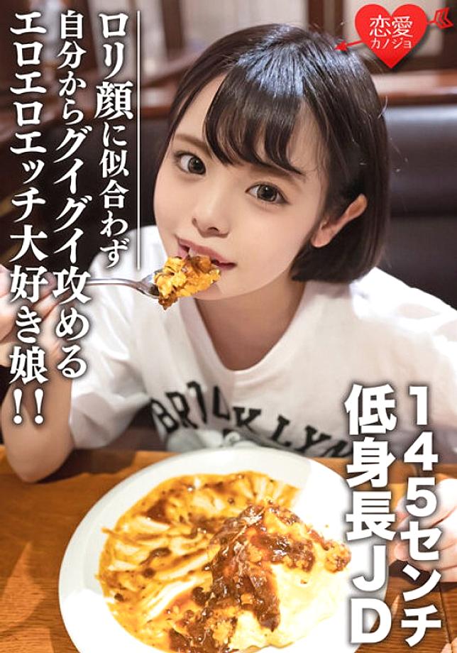 EROFV-113 Amateur Female College Student [Limited] Inori-chan, 22 Years Old, 145 Centimeters, Short Height JD! A girl who loves erotic etch that doesn