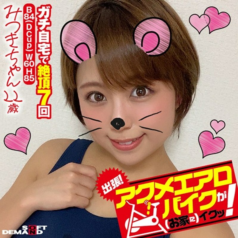 KKTN-002 Business trip! Acme exercise bike is good (at home)! Mitsuki-chan 22 years old Mitsuki Maya