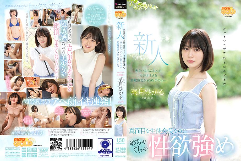 MGOLD-013 A 20-Year-Old Fresh Face A Serious Student Council President But She Has A Strong Sexual Desire A Super Sensitive Girl Who Loves Big Dicks T
