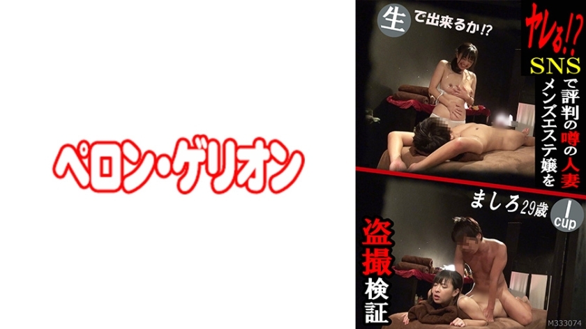 PRGO-085 Can you do it? A hidden camera investigation of the rumored married woman who works at a men's massage parlor on social media. I-cup, Ma