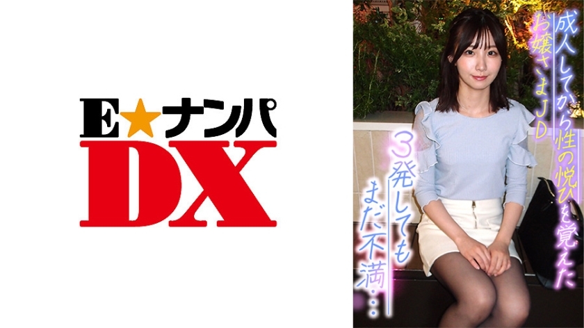ENDX-370 A young lady who has felt sexual pleasure since she became an adult JD 3 is still dissatisfied ...