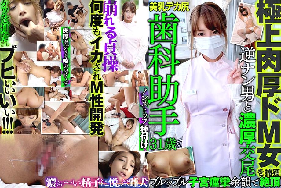 MAZO-014 Capture The Superb Thick M Woman Dental Assistant 31 Years Old Beautiful Breasts Big Ass Reverse Nan Man And Rich Mating Brubble Uterine Conv