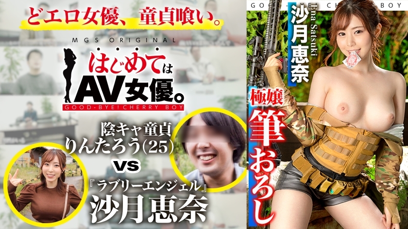 GCB-019 Lovely Angel! Ena Satsuki vs Yinka Virgin! !! !! [This date course: [Sabage! ] A remote gathering in Chiba ⇒ Sabage field ⇒ BBQ ⇒ Hotel] Throw