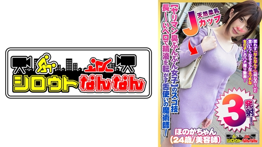 DHT-357 [Yariman smell punpun girls] amazing technique! [Rolling semen with a long tongue] A magician with a tongue! [Natural soft milk J cup] Marshma
