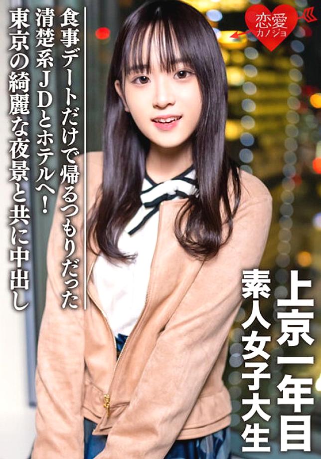 EROFV-089 Amateur Female College Student [Limited] Tomo-chan, 20 Years Old, Went To A Hotel With A Neat And Clean JD Who Was Going Home Only For A Din