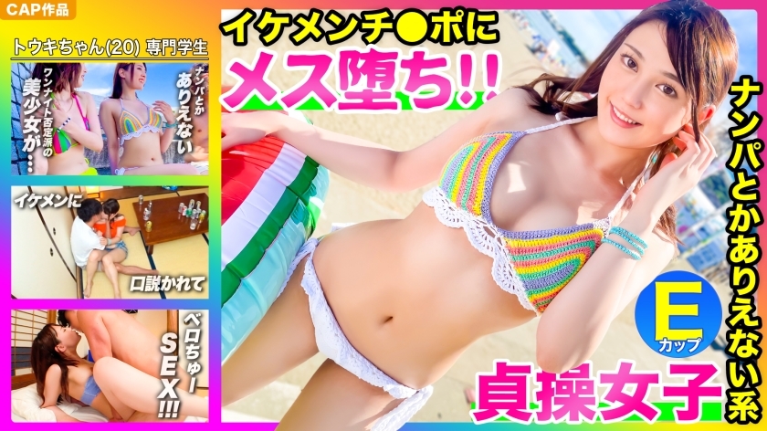 MLA-070 [Immediately fallen 2 frames www] Nampa is absolutely impossible! You can only do it with your boyfriend! !! A beautiful swimsuit girl who app