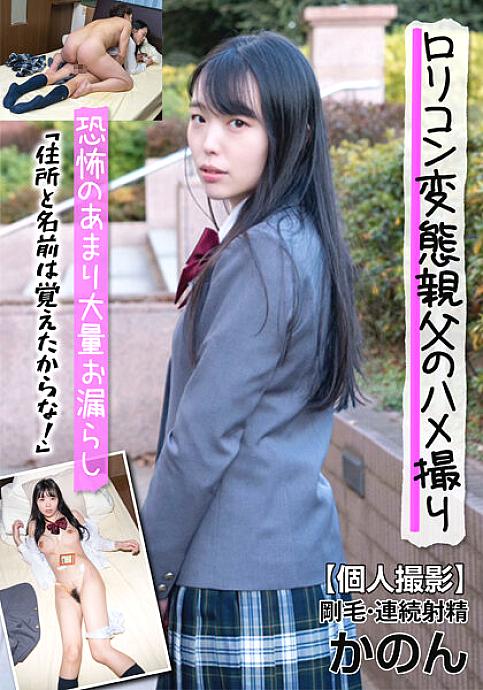 JKSR-602 [Leaked] Indiscriminate Girl ○ Raw 3 Obscenity Recorded Video Of A Sneaky Uncle