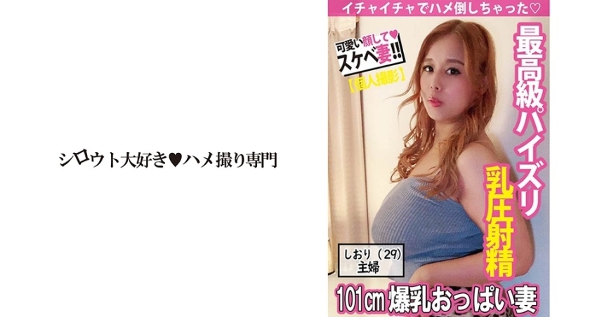 SDK-022 [High-end Titty Fuck] This launch only with the pressure of 101 cm huge breasts