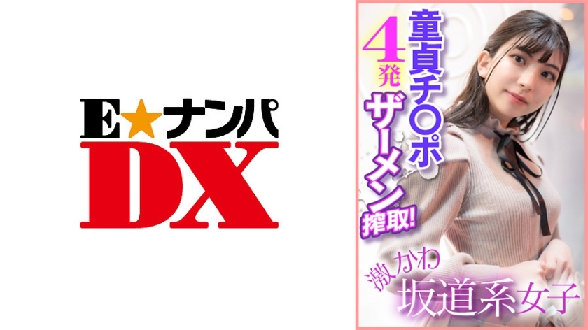 ENDX-400 Fiercely Cute Slope Girl Virgin Cock 4 Semen Exploitation!