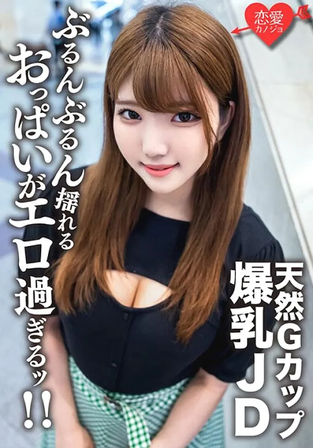 EROFV-127 Amateur Female College Student [Limited] 22-Year-Old Runa-chan, A Healthy Beauty JD Who Boasts Her G-Cup Natural Colossal Tits And Extreme H