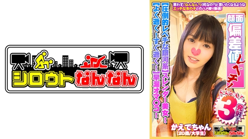 DHT-385 [Top of the class! An overwhelmingly galactic level girl] A slender beauty! [High sensitivity! Premature ejaculation pussy] When I asked her t