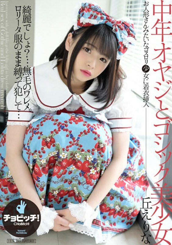 CLO-216 Middle-aged man and gothic beauty Erina Oka