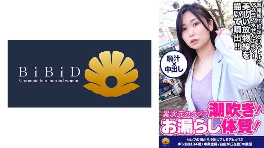 DHT-398 [Another dimension of whale squirting! Genuine peeing constitution! Estimated 6ℓ or more will come out! The highest peak in the series! ] &quo