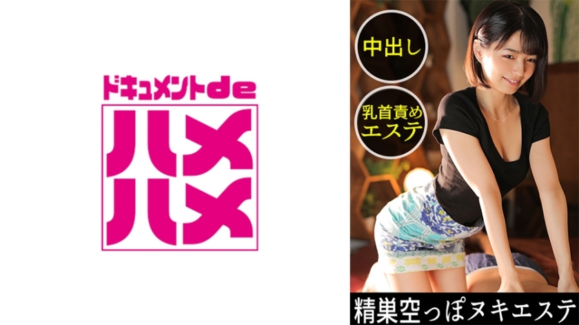 DDH-077 [Men's beauty treatment salon that came for the first time ... If it was such a cute staff, it would have been more cool! ] The older sis