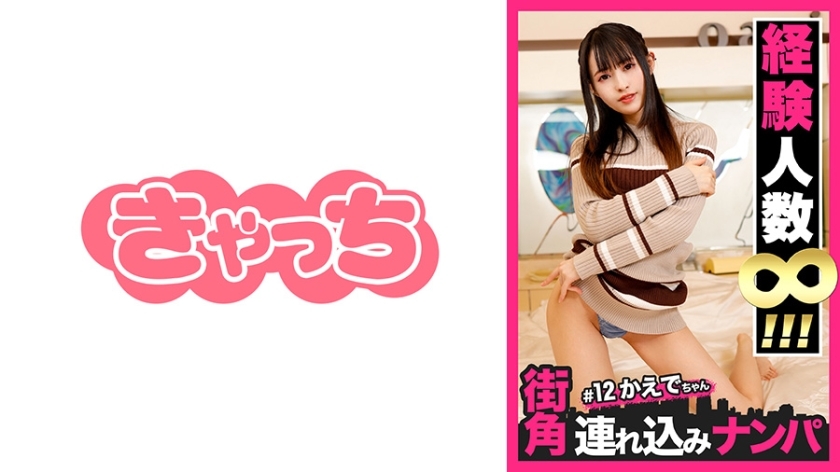 HNHU-012 [Street corner bring-in pick-up # 12] Get an infinite number of experienced white-skinned Yarimoku beauty with a matching app! It's an S