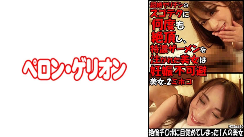 PRGO-247 The beauty who cums many times on the transcendent Yarichin's amazing tech and is poured with Tokuno semen is a beautiful woman who is i